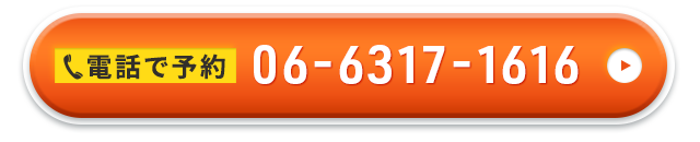 電話で予約