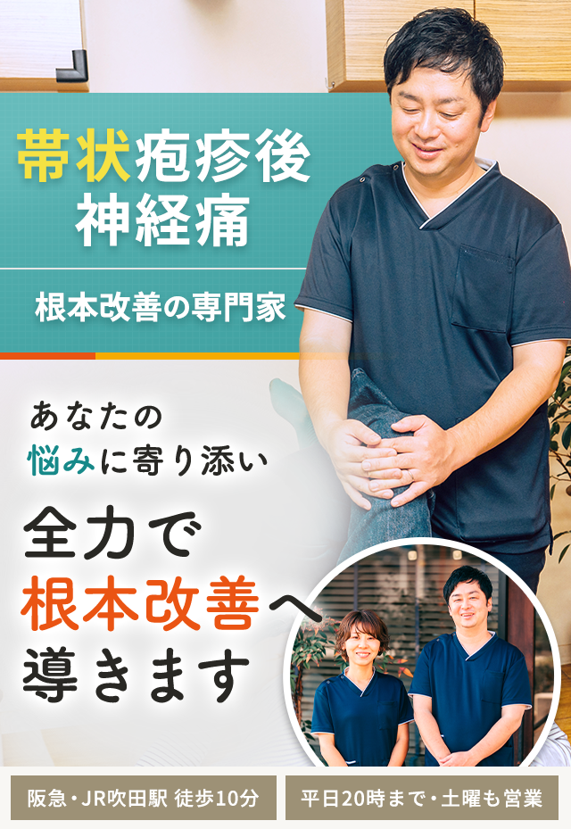 帯状疱疹後神経痛