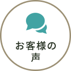 料金・施術の流れ