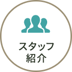 院情報・アクセス